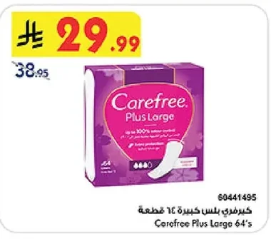 كيرفري بلس كبيرة