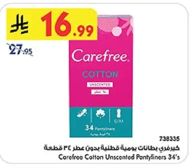 كيرفري قطنية يومية