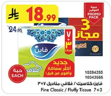 فاين كلاسيك / فلافى