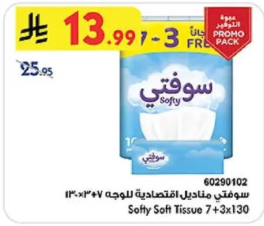 سوفتي مناديل