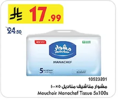 مشوار مناشف