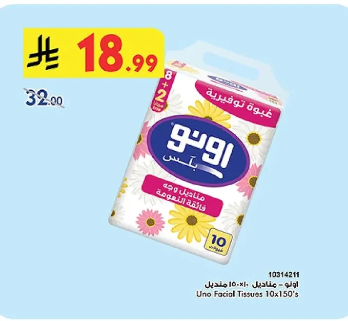 اونو - مناديل