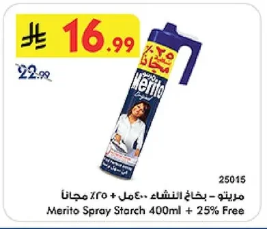 مريتو - بخاخ النشأ
