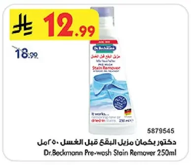 دكتور بكمان مزيل البقع قبل الغسل