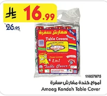 أمواج كندة مفارش سفرة