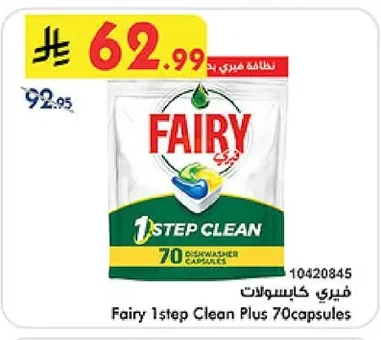 فيري كبسولات