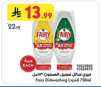 فيري سائل غسل الصحون ٧٣٠ مل