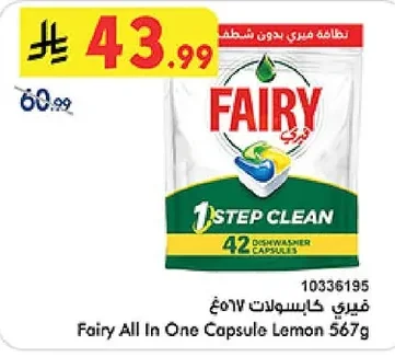 فيري كبسولات ٦٧غ