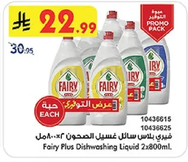 فيري بلاس سائل غسيل الصحون ٢×٨٠٠ مل