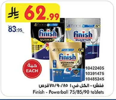 فنش - الكل في ١ ٧٥/٨٥/٩٠ قرص