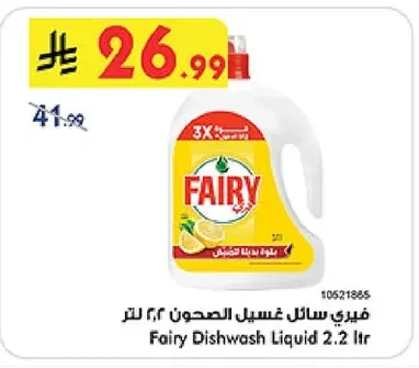 فيري سائل غسيل الصحون ٢.٢ لتر