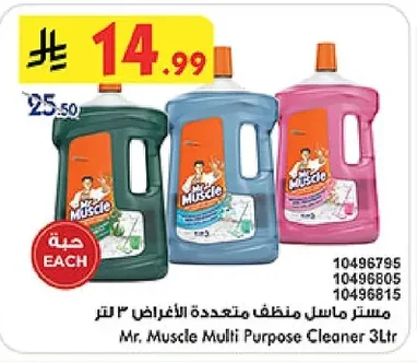 مستر ماسل منظف متعددة الأغراض ٣ لتر