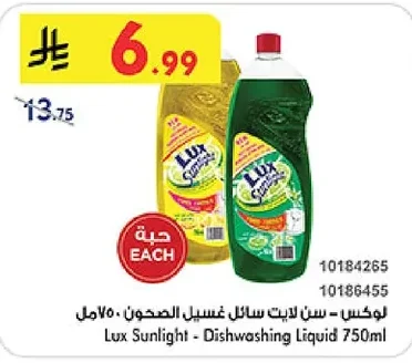 لوكس - سن لايت سائل غسيل الصحون ٧٥٠مل
