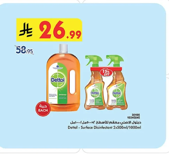 ديتول الاصلي معقم للاسطح