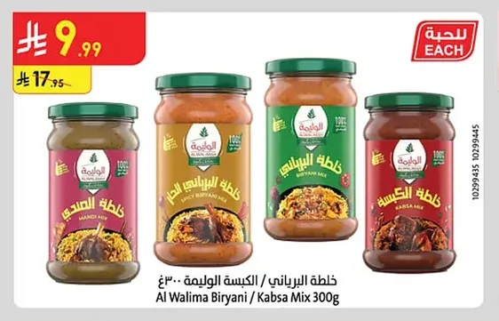 خلطة المندي / خلطة البرياني الحار / خلطة الكبسة