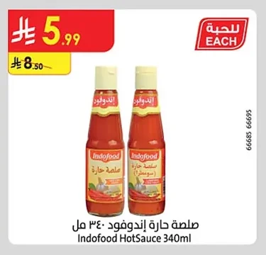 صلصة حارة