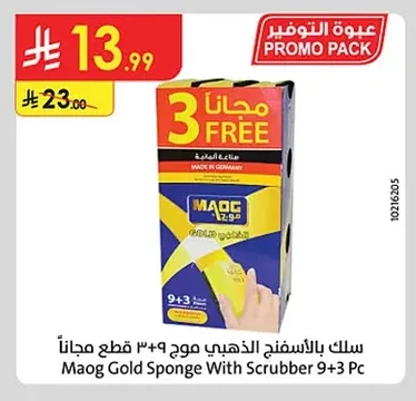 سلك بالاسفنج الذهبي موج