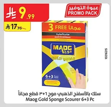 سلك بالاسفنج الذهبي موج