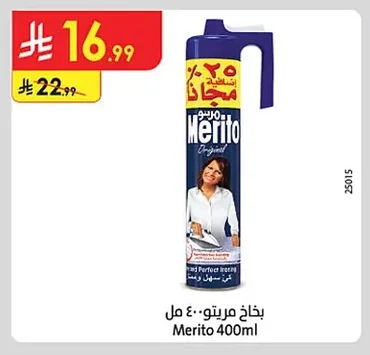 بخاخ مريتو