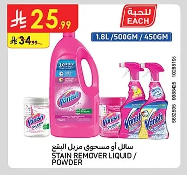 سائل أو مسحوق مزيل البقع