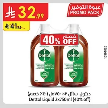 ديتول سائل ٢×٧٥٠مل (٤٠% خصم)