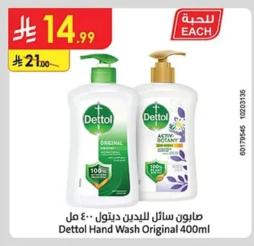صابون سائل لليدين ديتول ٤٠٠ مل