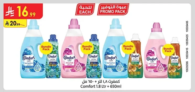 كمفرت ١.٨ لتر + ٦٥٠ مل