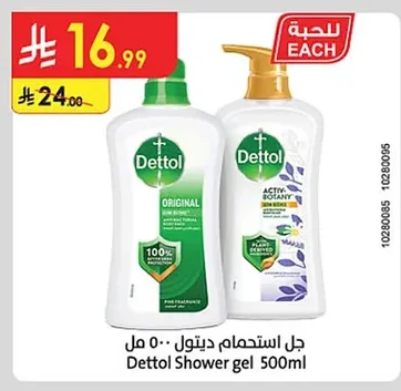 جل استحمام ديتول ٥٠٠ مل
