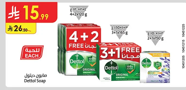 صابون ديتول