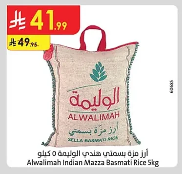 أرز مزة بسمتي هندي الوليمة
