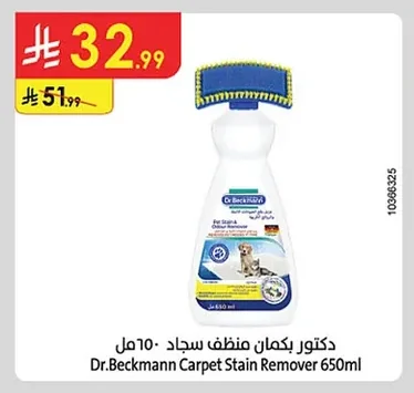 دكتور بكمااان منظف سجاد ٦٥٠مل