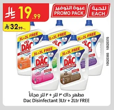 مطهر داك ٣ لتر + ٢ لتر مجاناً