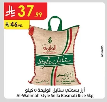 أرز بسمتي ستايل الوليمة