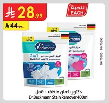 دكتور بيكما منظف