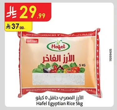 الأرز المصري الفاخر حافل