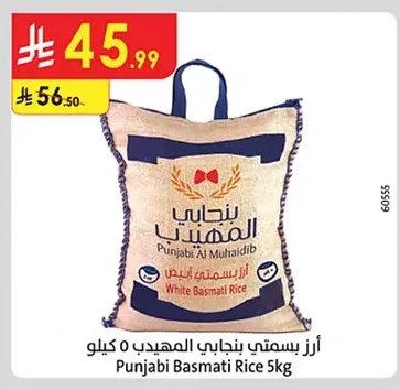 أرز بسمتي المهذب