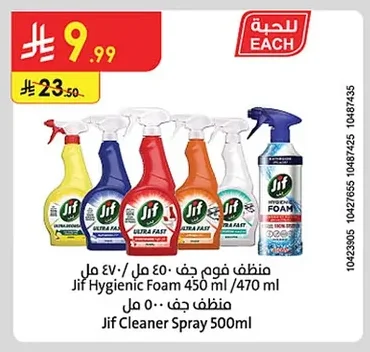 منظف فوم جف منظف جف