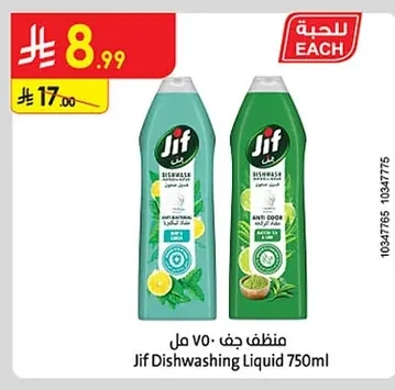 منظف جف