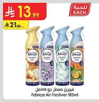 فيبریز معطر جو