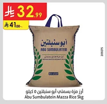 أرز مزة بسمتي أبو سنبلتين