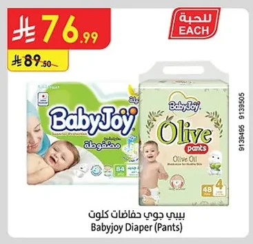 بيبي جوي حفاضات كلـوت