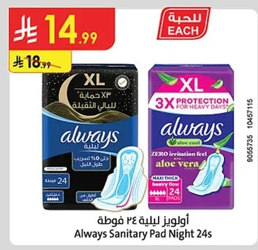 أولويز ليلية ٣٤ فوطة