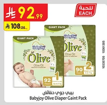 بيبي جوي حفاضات