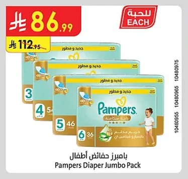 بامبرز حفاضات أطفال