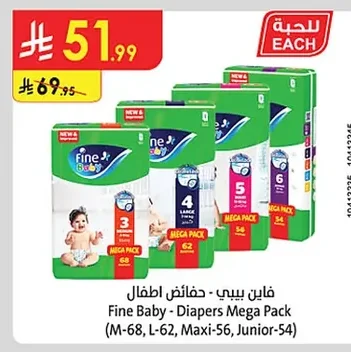 فاين بيبي - حفاضات اطفال
