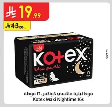 فوط ليلية ماكسي كوتكس ١٦ فوطة