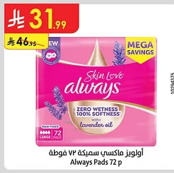 أولويز ماكسي سميكة ٧٢ فوطة