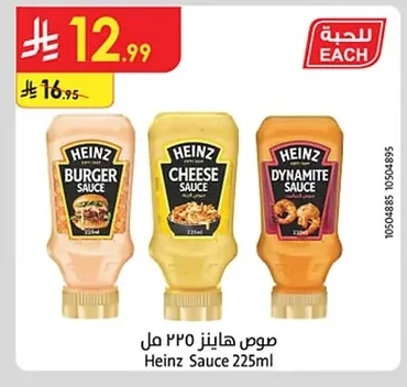 صوص هاينز