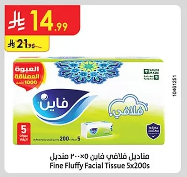 مناديل فلافى فاين