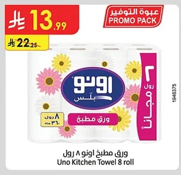 ورق مطبخ اونو